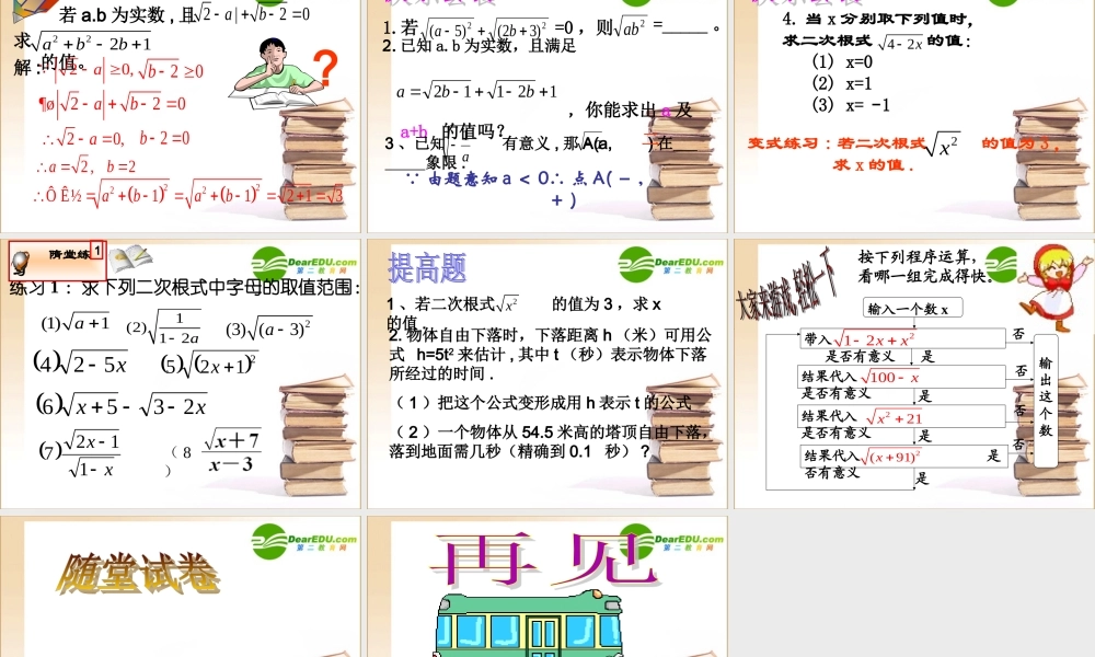 八年级数学下册4.1二次根式(2)课件湘教版 课件