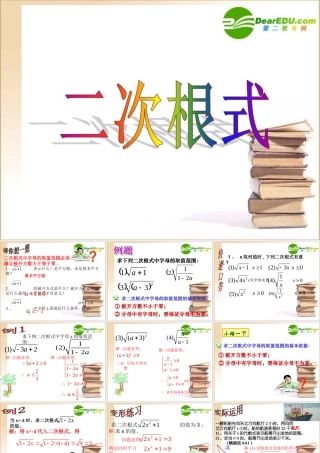 八年级数学下册4.1二次根式(2)课件湘教版 课件
