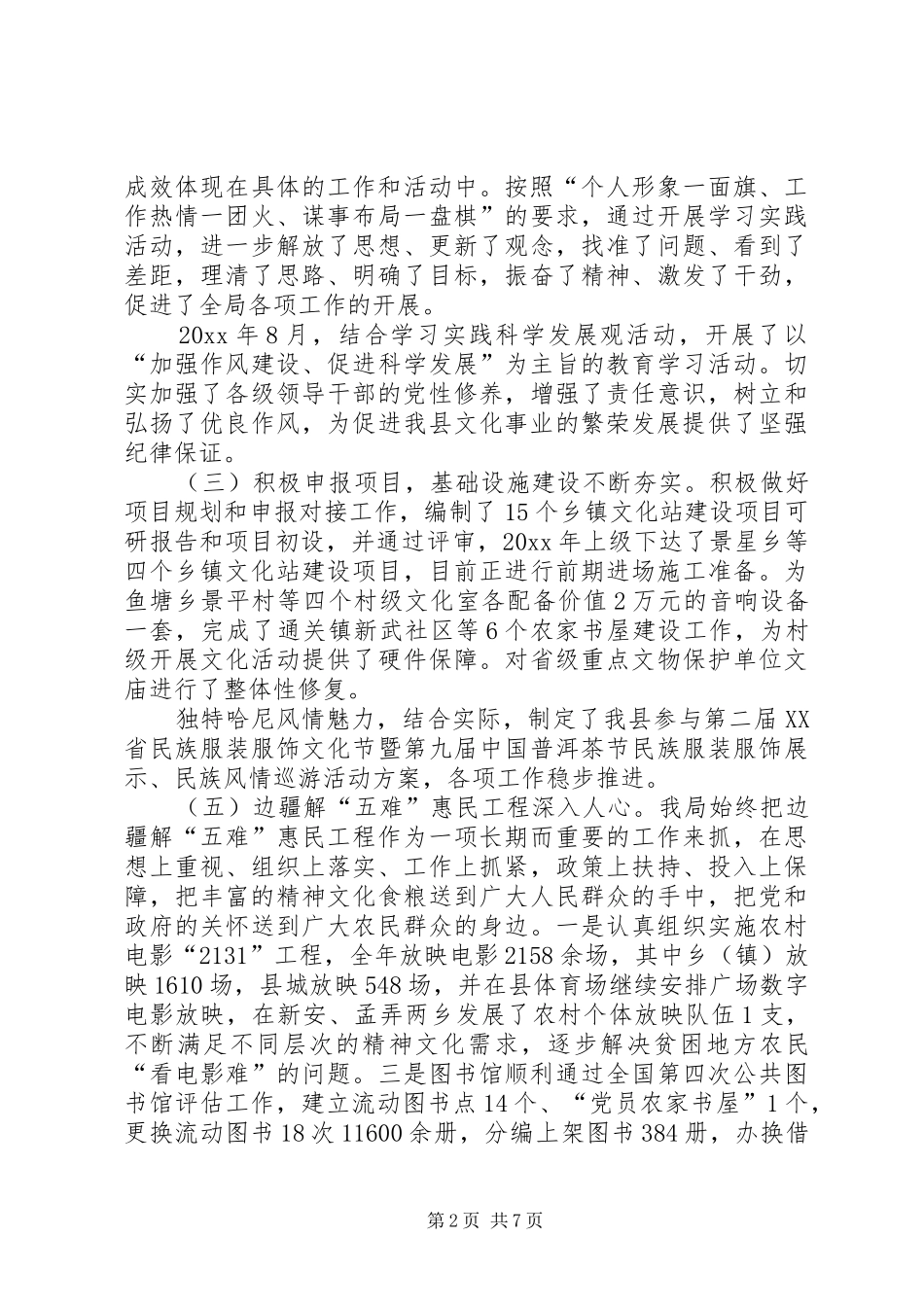 文化体育局工作总结及XX年工作计划（文化工作）_第2页