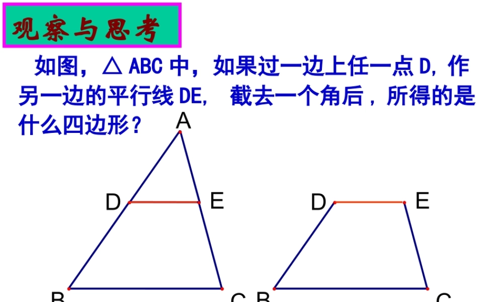 八年级数学等腰梯形的轴对称性课件 苏科版 课件