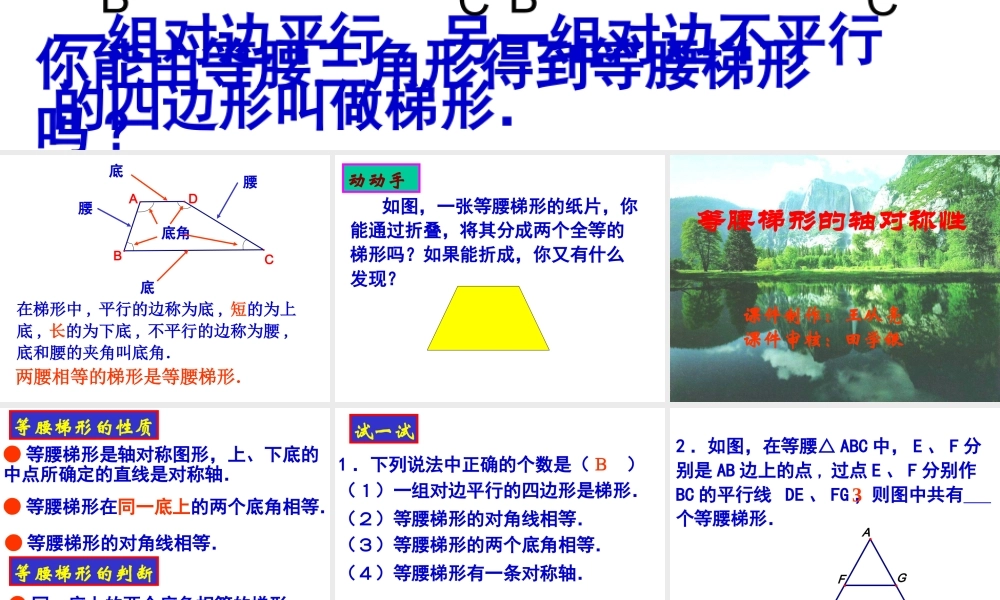 八年级数学等腰梯形的轴对称性课件 苏科版 课件
