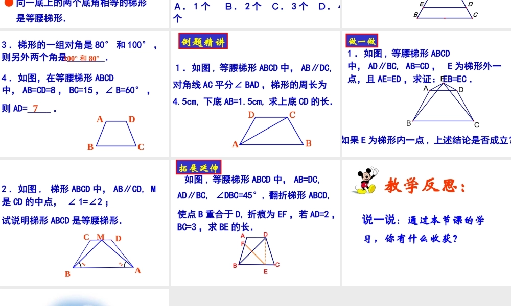 八年级数学等腰梯形的轴对称性课件 苏科版 课件