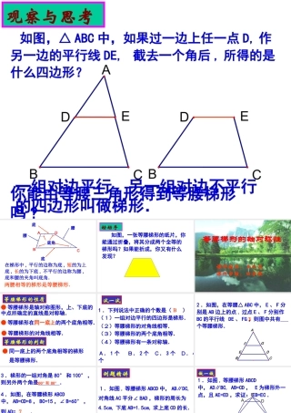 八年级数学等腰梯形的轴对称性课件 苏科版 课件
