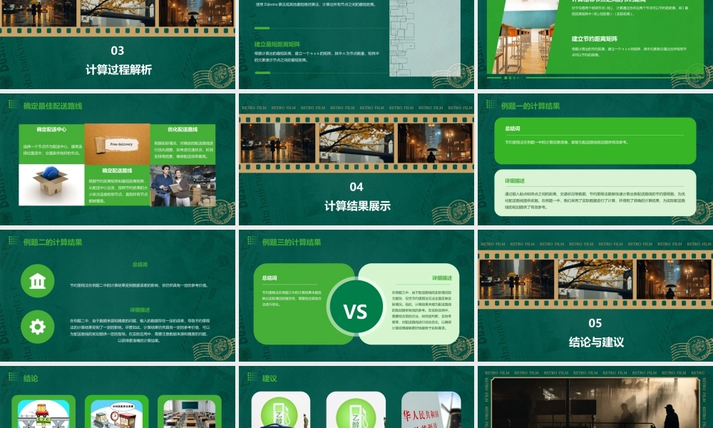 节约里程法例题计算课件