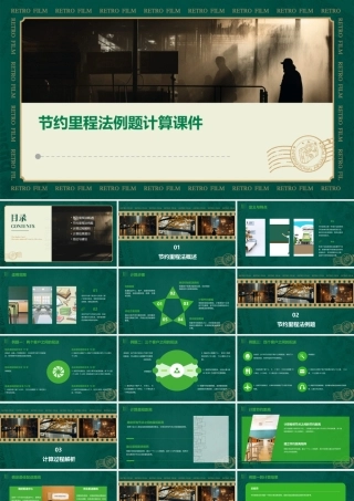 节约里程法例题计算课件