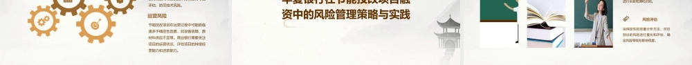 节能技改项目商业银行融资【华夏银行刘渺】课件