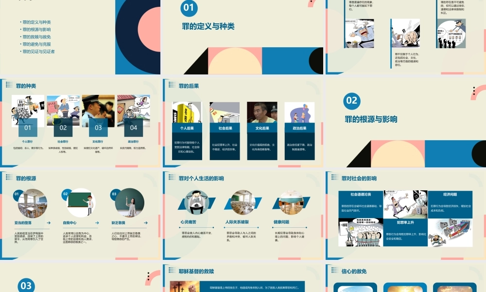 芥菜种福音团契分享《罪》课件