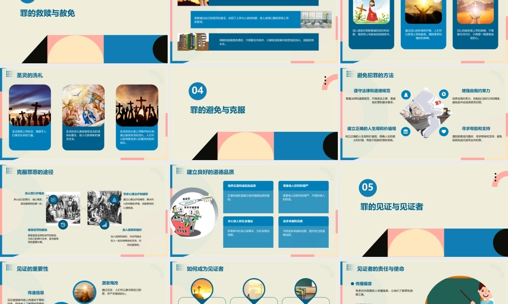 芥菜种福音团契分享《罪》课件