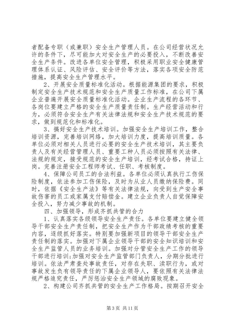 安委会上的领导讲话稿_第3页
