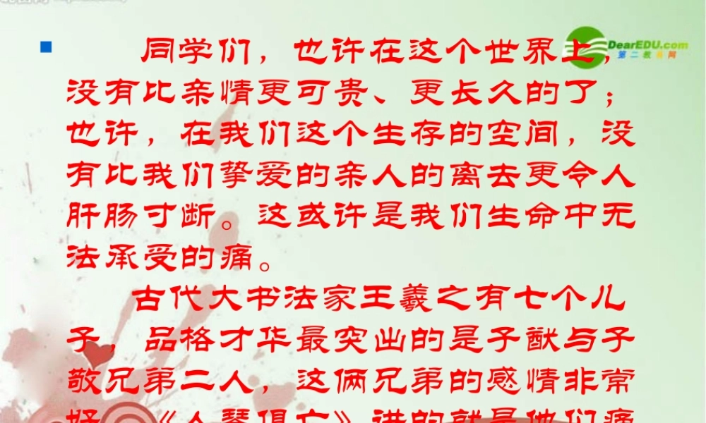 八年级数学上册 第三单元第13课(人琴俱亡)课件 苏教版 课件