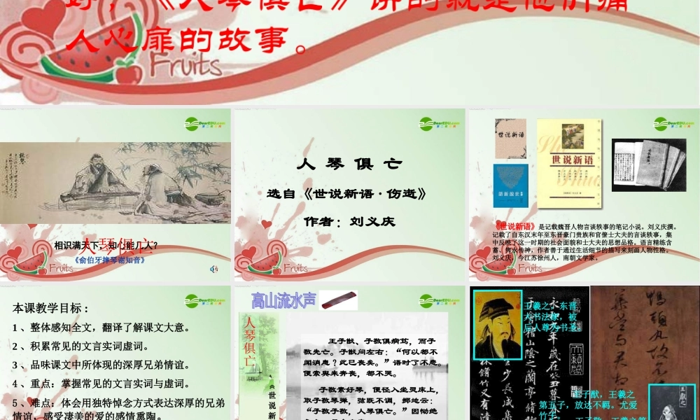 八年级数学上册 第三单元第13课(人琴俱亡)课件 苏教版 课件