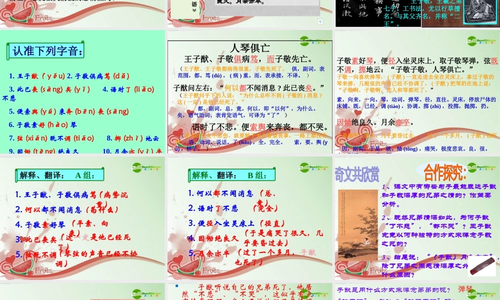 八年级数学上册 第三单元第13课(人琴俱亡)课件 苏教版 课件