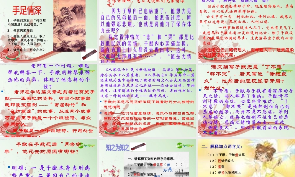 八年级数学上册 第三单元第13课(人琴俱亡)课件 苏教版 课件