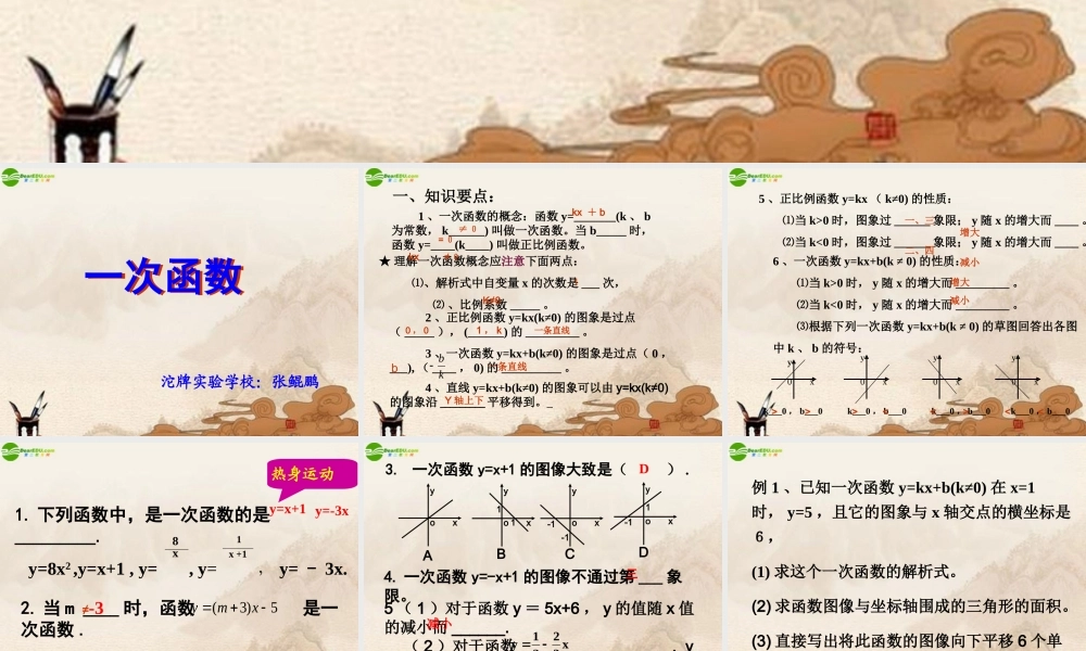 八年级数学下册 一次函数课件 华师大版 课件