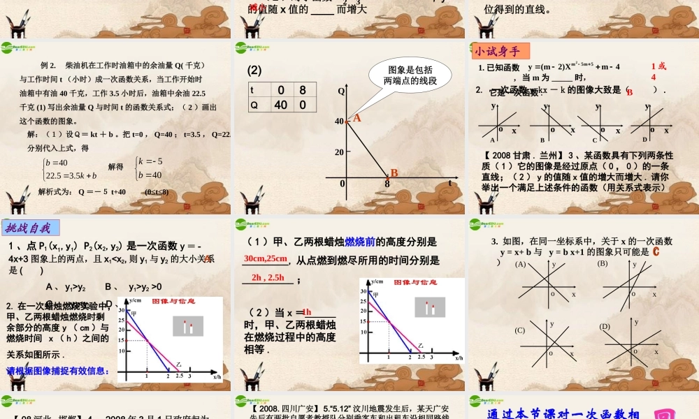 八年级数学下册 一次函数课件 华师大版 课件