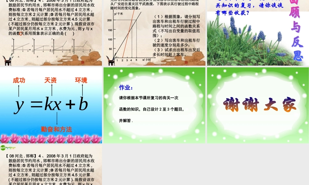 八年级数学下册 一次函数课件 华师大版 课件