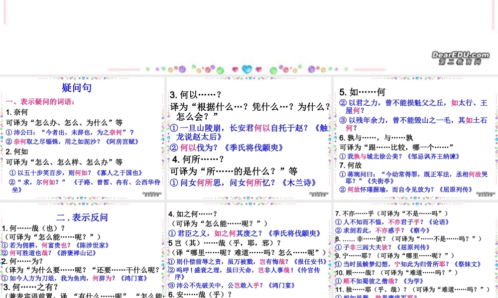 文言文常见句式 新课标 人教版 课件