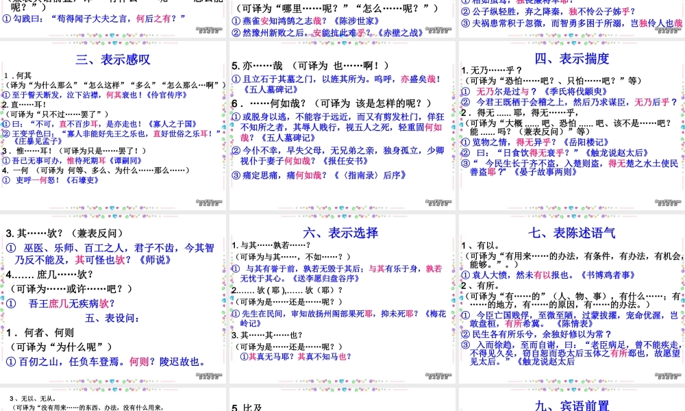 文言文常见句式 新课标 人教版 课件