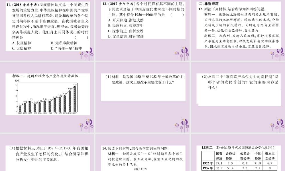中考历史总复习 第一编 教材知识速查篇 模块二 中国现代史 第10讲 社会主义制度的建立与社会主义建设的探索(精练)课件