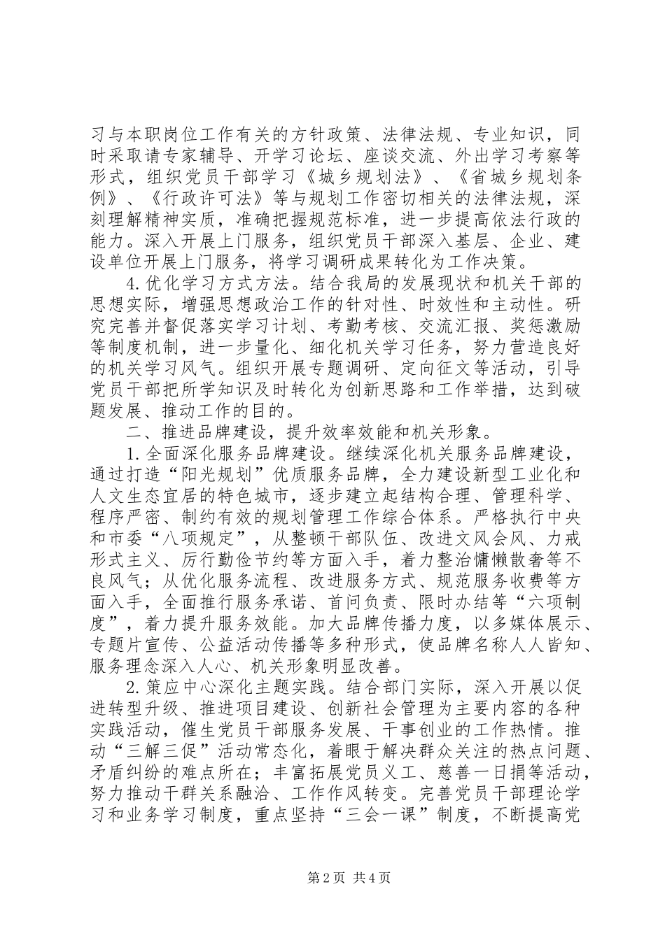 规划局机关党支部年度工作计划_第2页