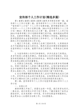 宣传部个人工作计划(精选多篇)_1