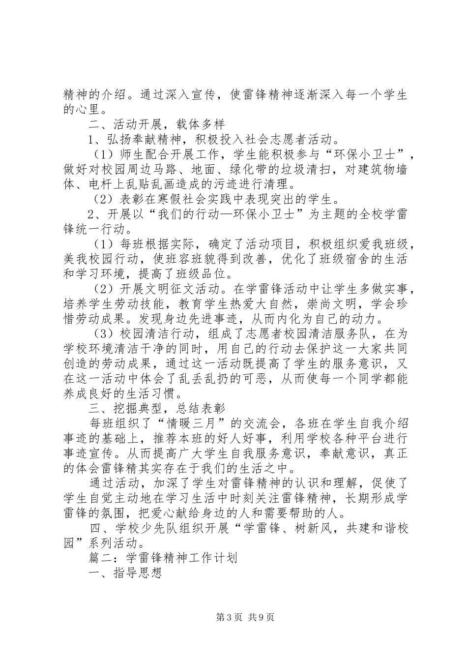 篇一：XX年“学雷锋”活动计划_第3页