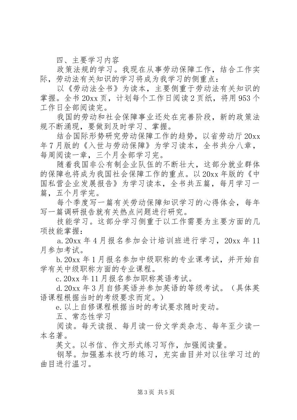 大学三年学习计划范文_第3页