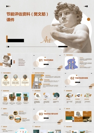 节能评估资料(樊文舫)课件