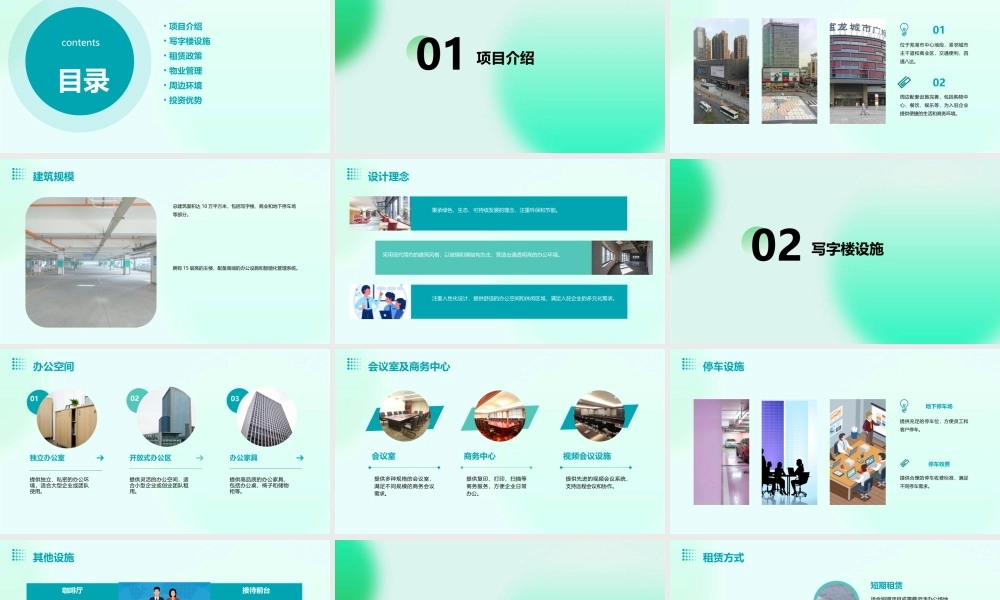 芜湖侨鸿国际写字楼课件