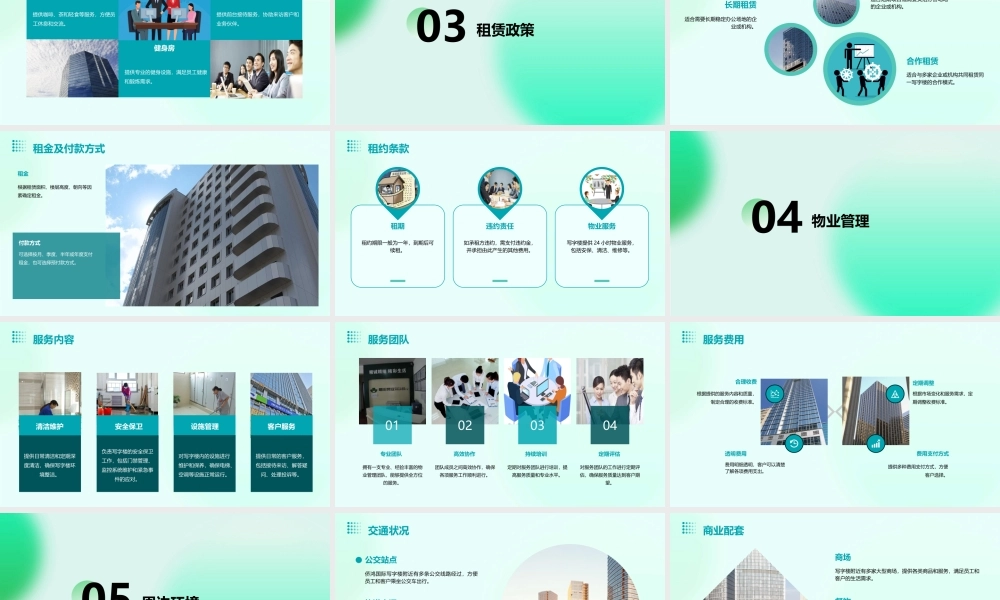芜湖侨鸿国际写字楼课件