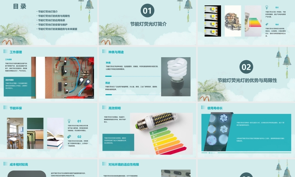 节能灯荧光灯课件