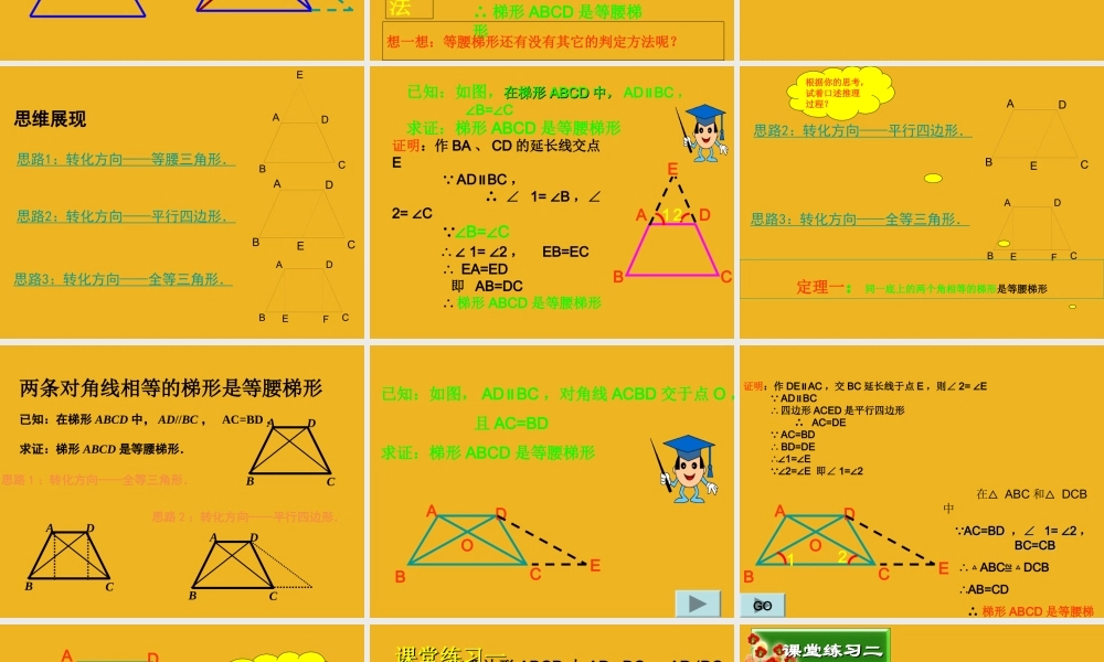 八年级数学下册 19-3(等腰梯形的判定)课件 人教新课标版 课件