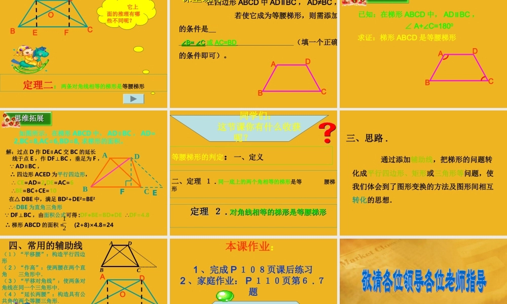 八年级数学下册 19-3(等腰梯形的判定)课件 人教新课标版 课件