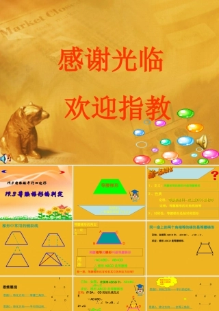 八年级数学下册 19-3(等腰梯形的判定)课件 人教新课标版 课件