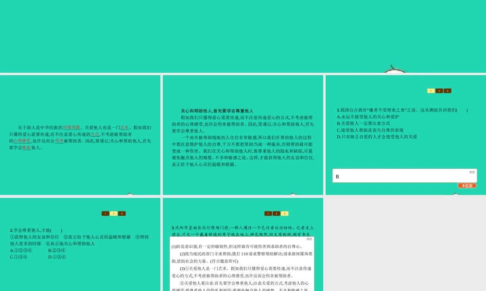 九年级政治全册 第二单元 共同生活 第4课 伸出你的手 第3框 关爱是一门艺术课件 人民版 课件