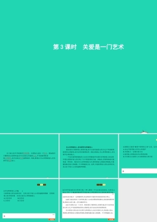九年级政治全册 第二单元 共同生活 第4课 伸出你的手 第3框 关爱是一门艺术课件 人民版 课件