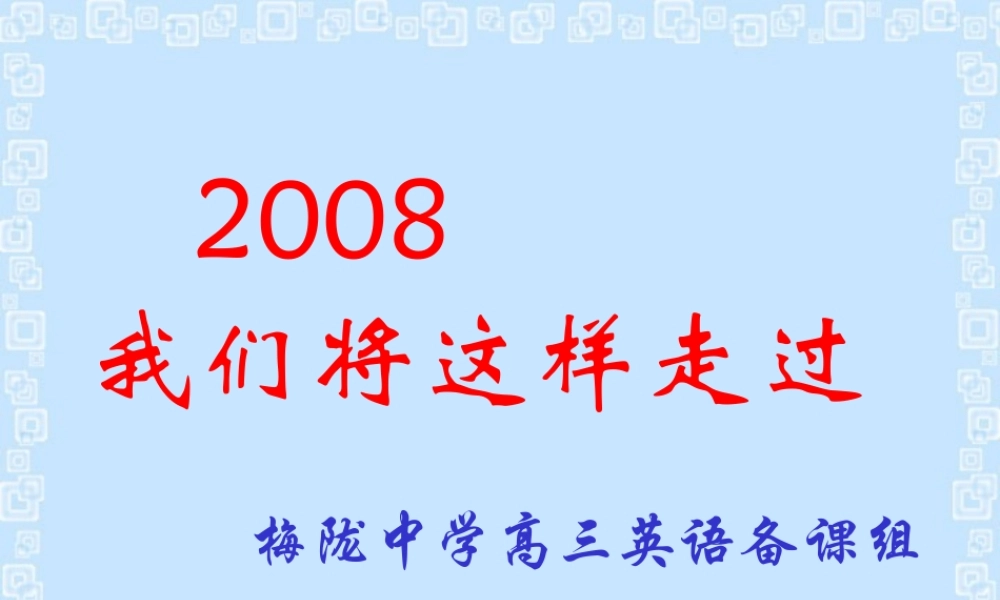 我们将这样走过课件