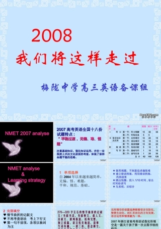 我们将这样走过课件