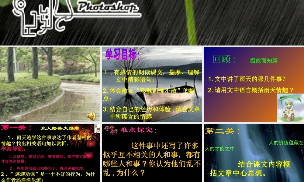 八年级语文下雨天，真好课件北师大版 课件