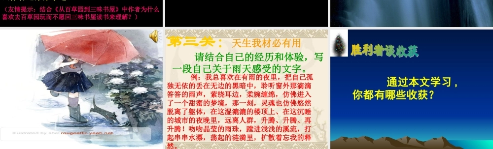 八年级语文下雨天，真好课件北师大版 课件