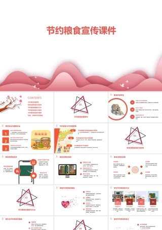 节约粮食宣传课件