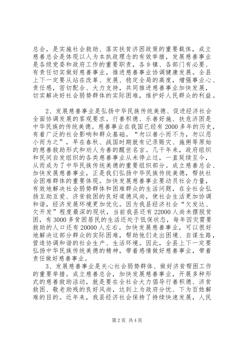 县长在慈善总会成立会发言_第2页