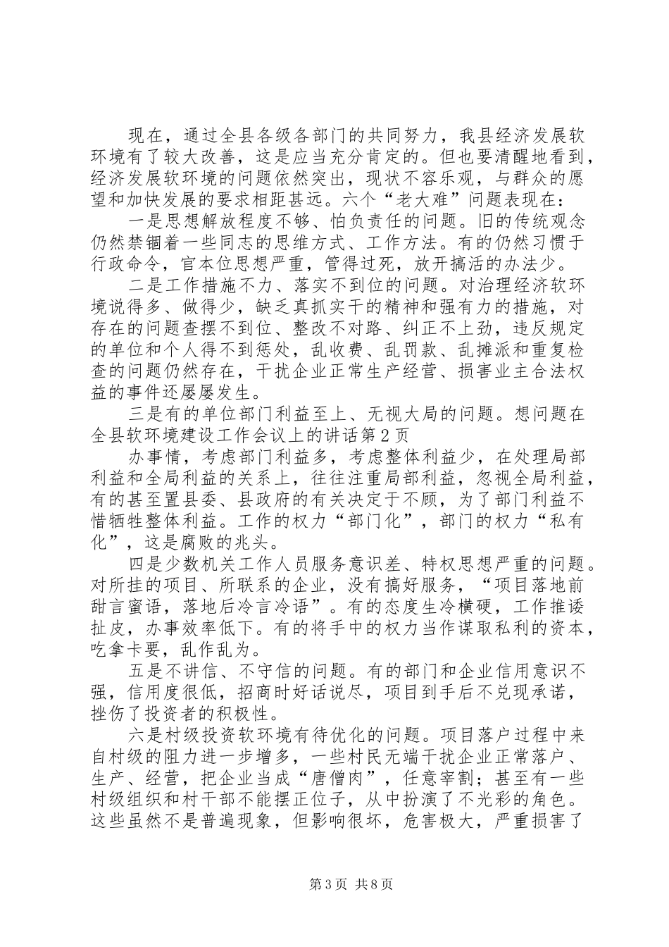 在全县软环境建设工作会议上的讲话_第3页