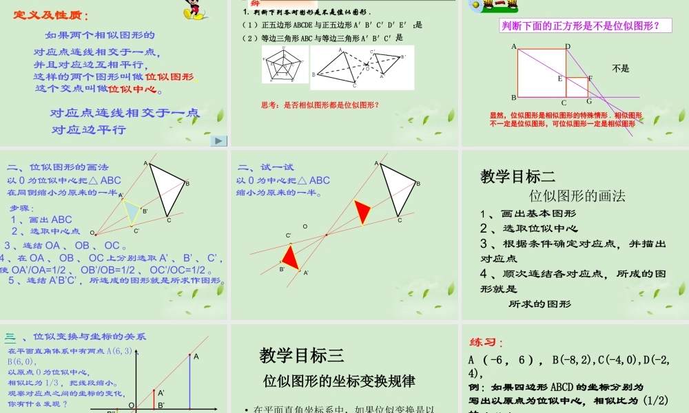九年级数学(位似)课件  课件