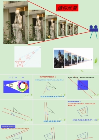 九年级数学(位似)课件  课件