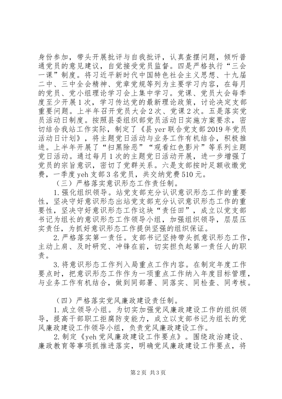 联合党支部XX年工作总结及下半年工作计划_第2页