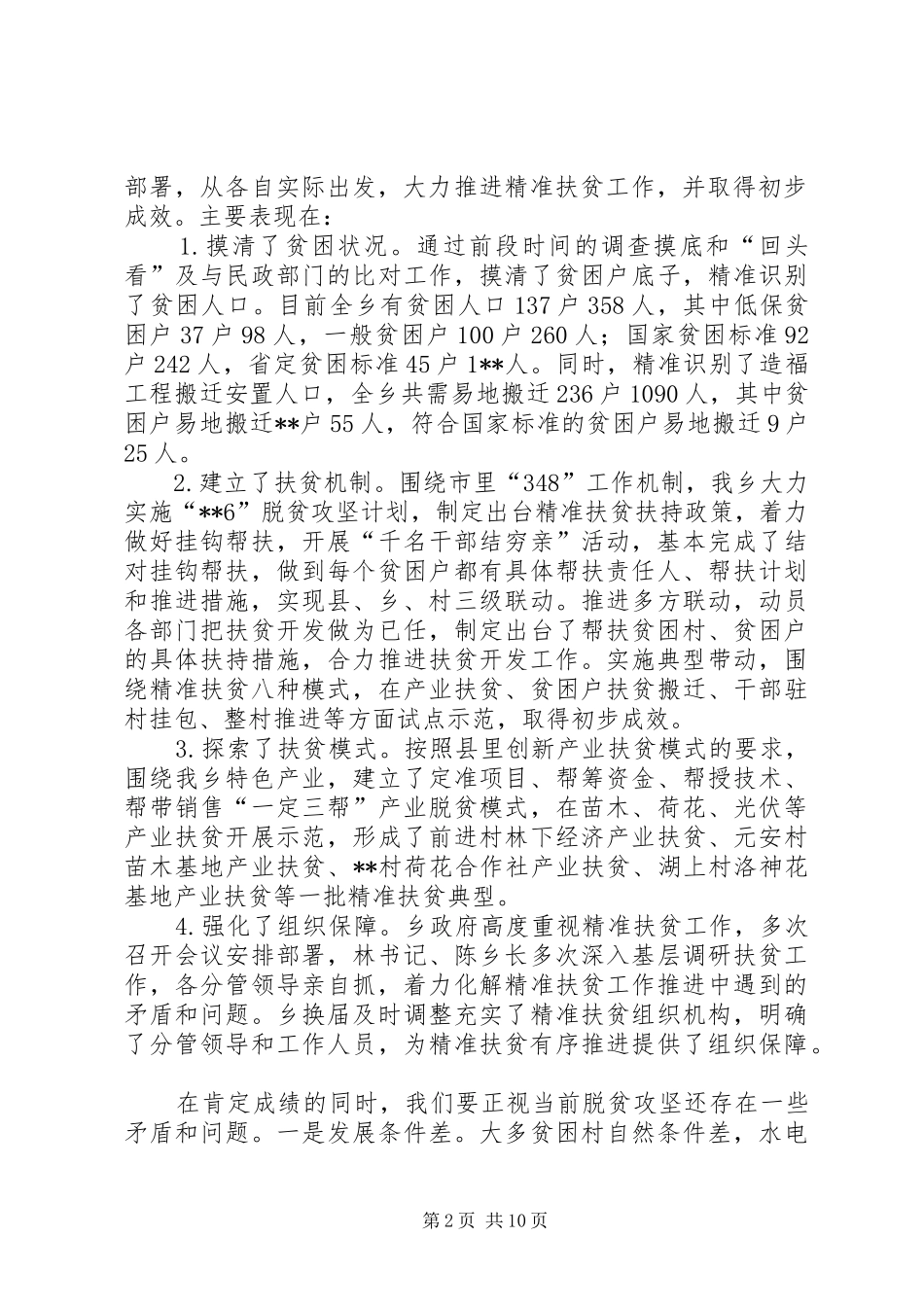 脱贫攻坚行动实施计划_第2页