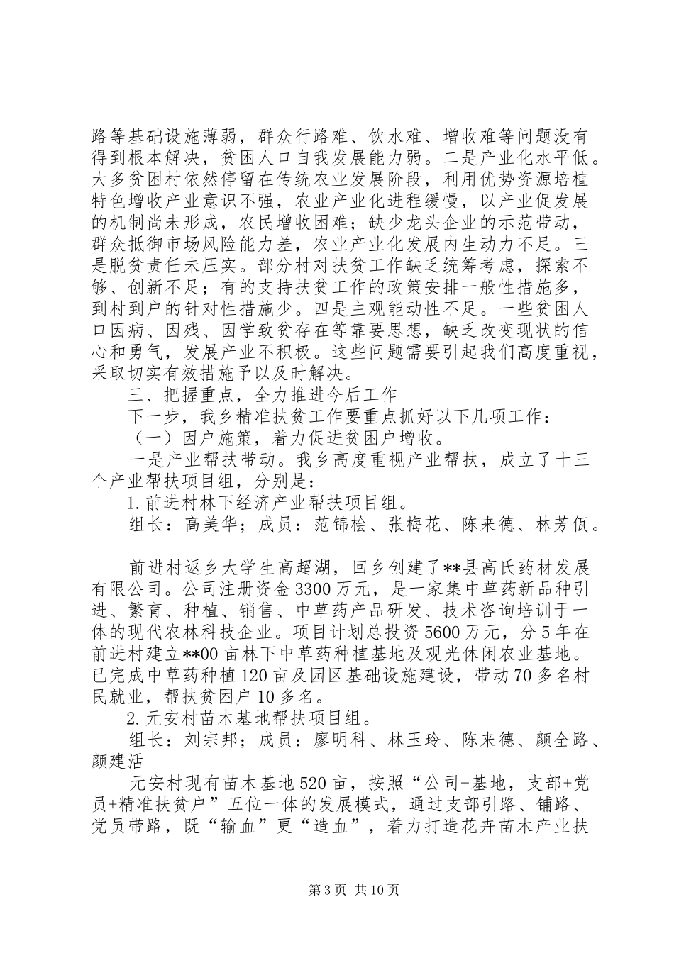 脱贫攻坚行动实施计划_第3页