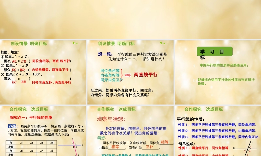 七年级数学下册 5.3.1 平行线的性质课件 (新版)新人教版 课件