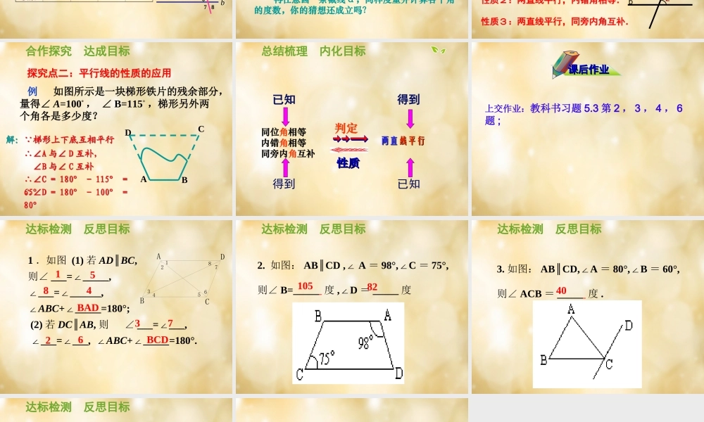 七年级数学下册 5.3.1 平行线的性质课件 (新版)新人教版 课件